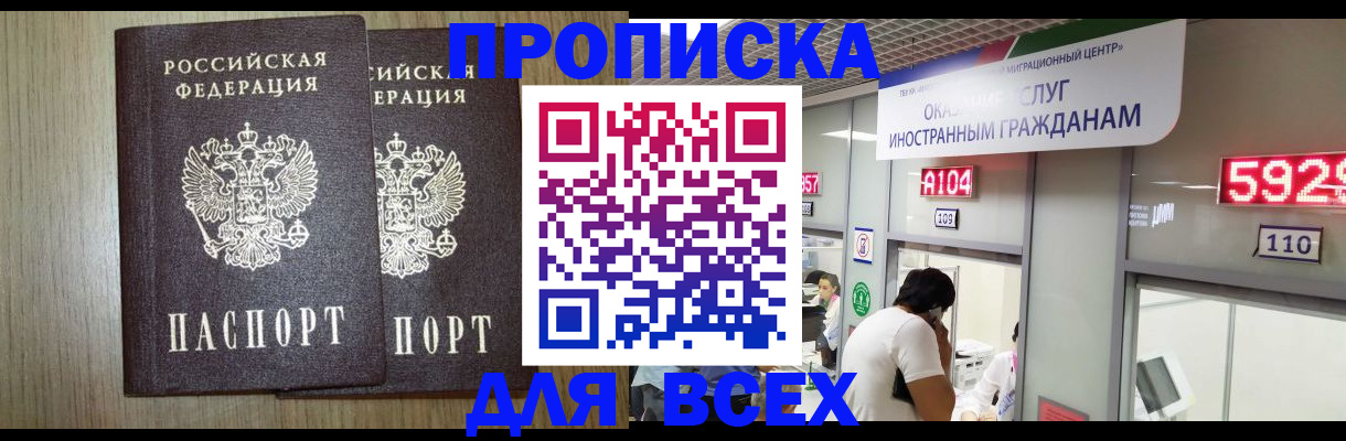 временная регистрация в квартире в Ноябрьске