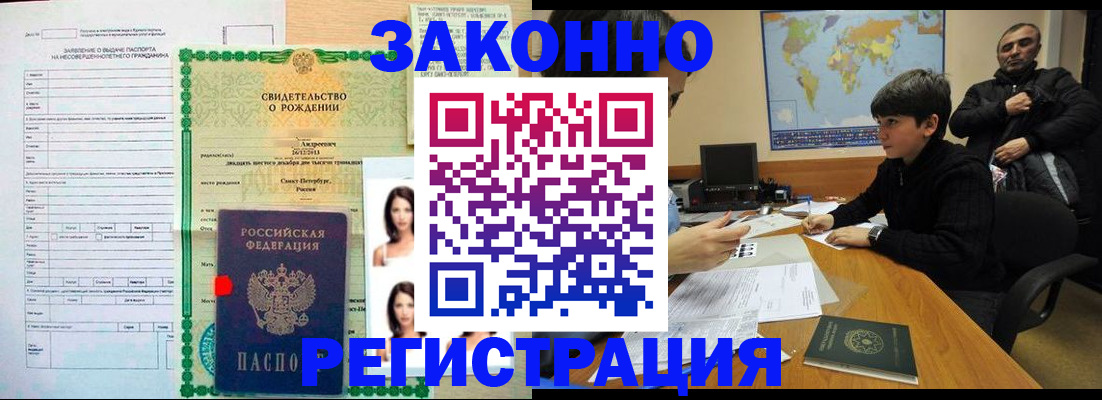 прописка ребенка в Ноябрьске